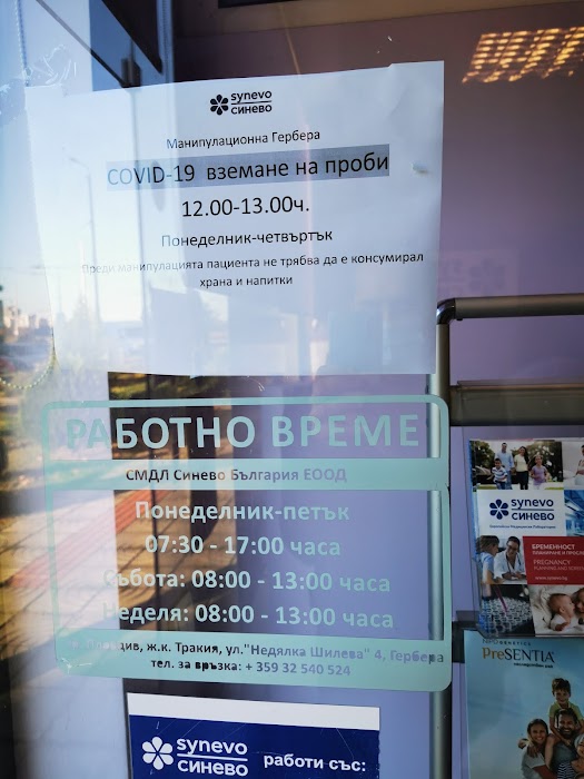 Medical laboratory SYNEVO