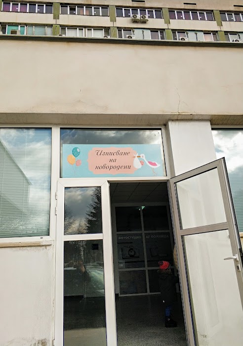 Bolnitsa PO Akusherstvo I Ginekologiya Za Aktivno Lechenie Prof.D-R D.Stamatov