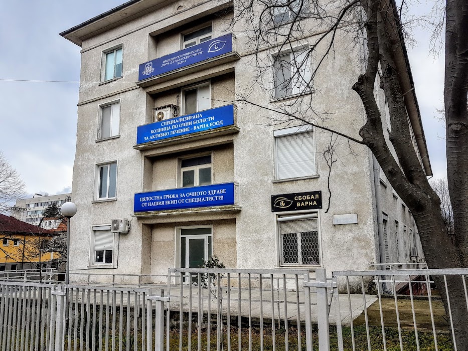 “Университетска специализирана болница по очни болести за активно лечение – Варна” ЕООД (СБОБАЛ)
