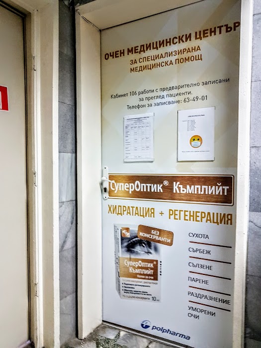 “Университетска специализирана болница по очни болести за активно лечение – Варна” ЕООД (СБОБАЛ)