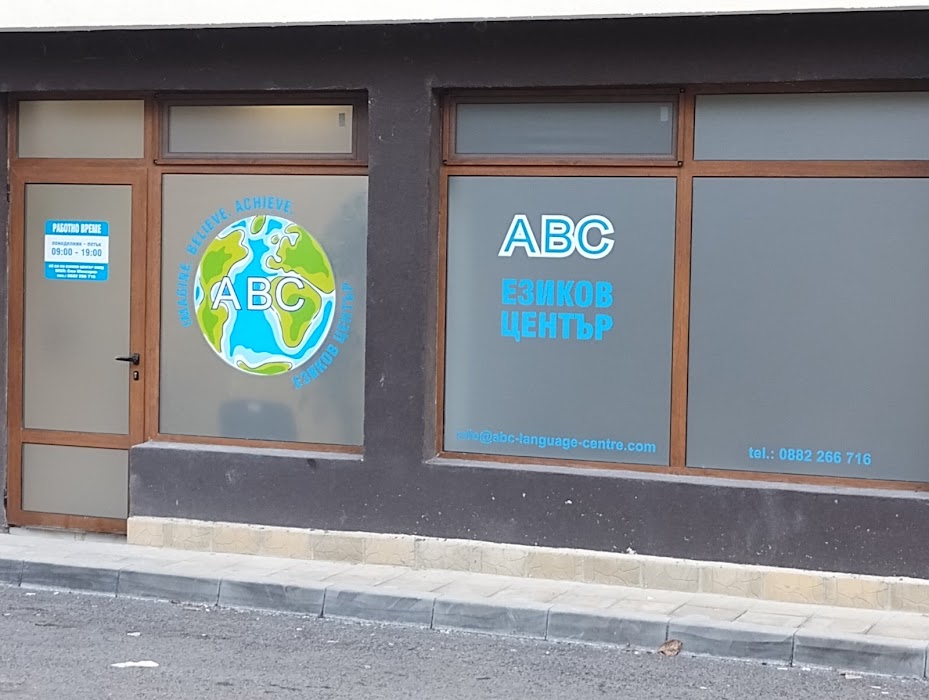 ABC Езиков Център