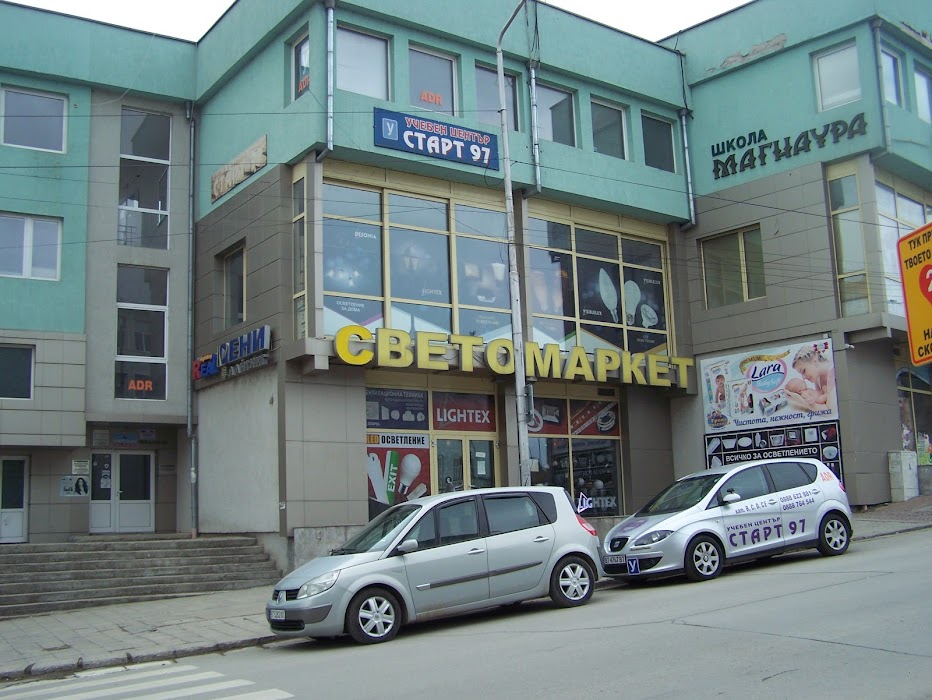 Автошкола "Старт–97" ООД