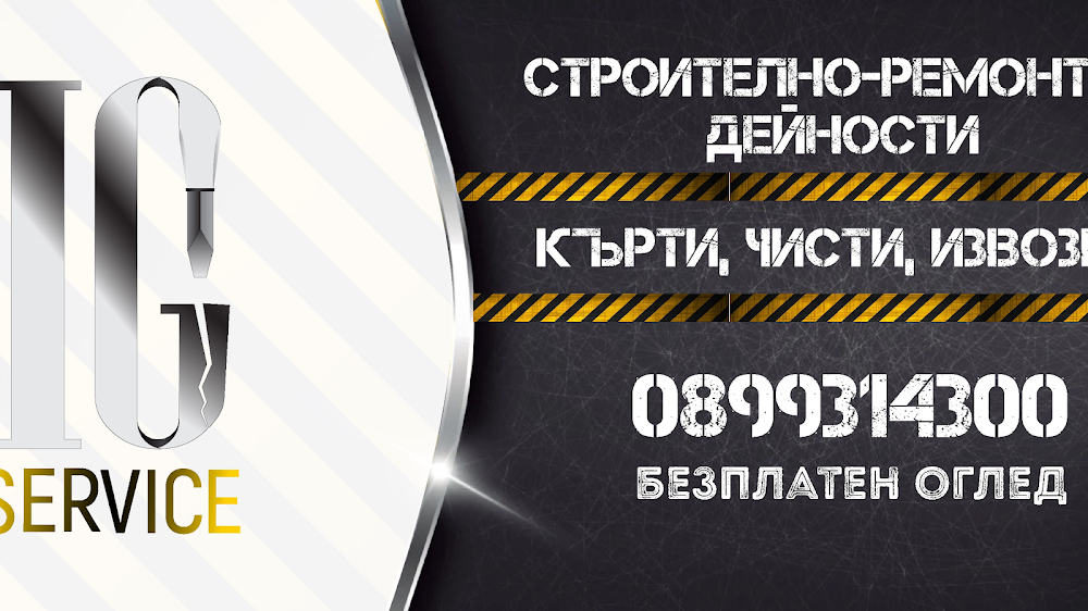 Строително-ремонтни дейности / Кърти, чисти, извозва IG Service ЕООД