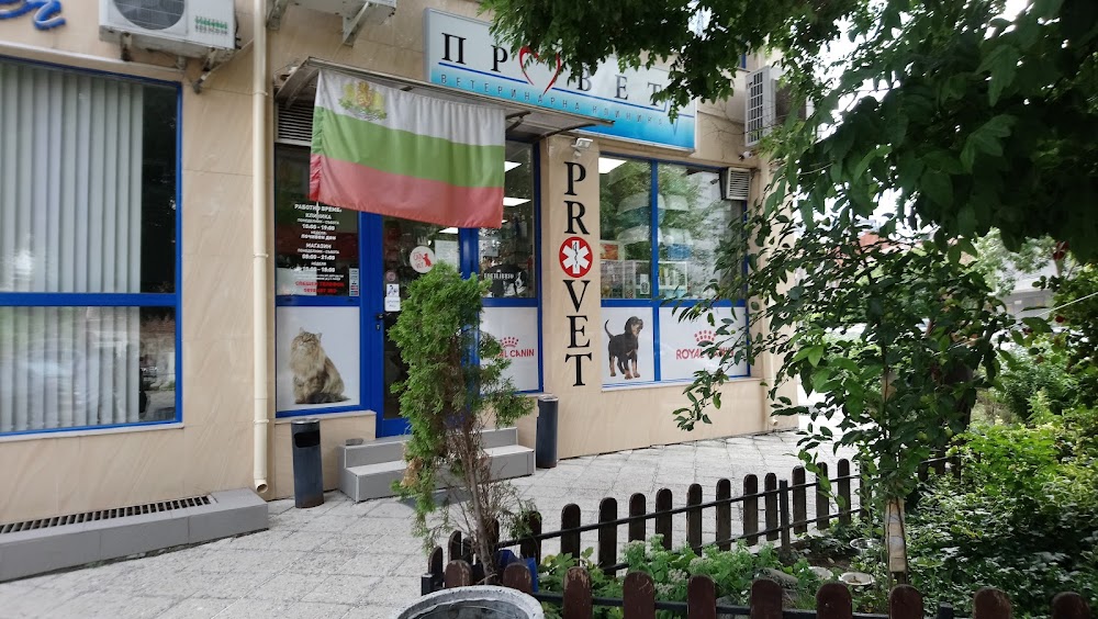 Vet clinic Provet