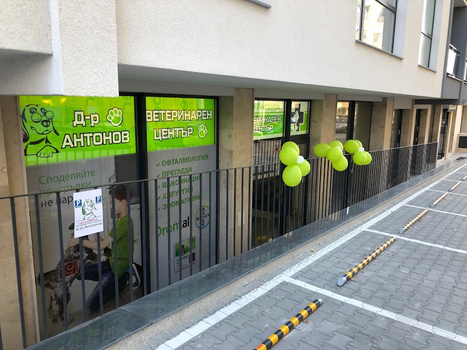 Antonov Vet Clinic