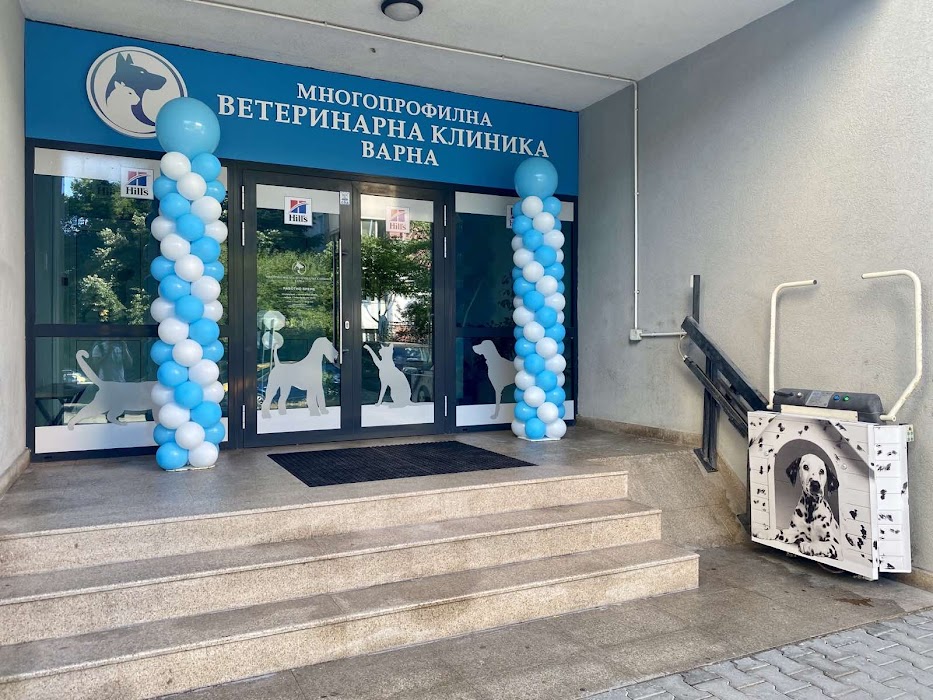 Многопрофилна Ветеринарна Клиника - Варна