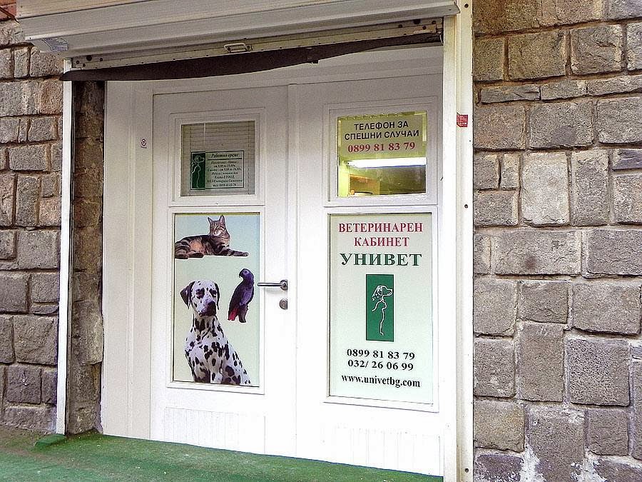 “UniVet” Veterinary office