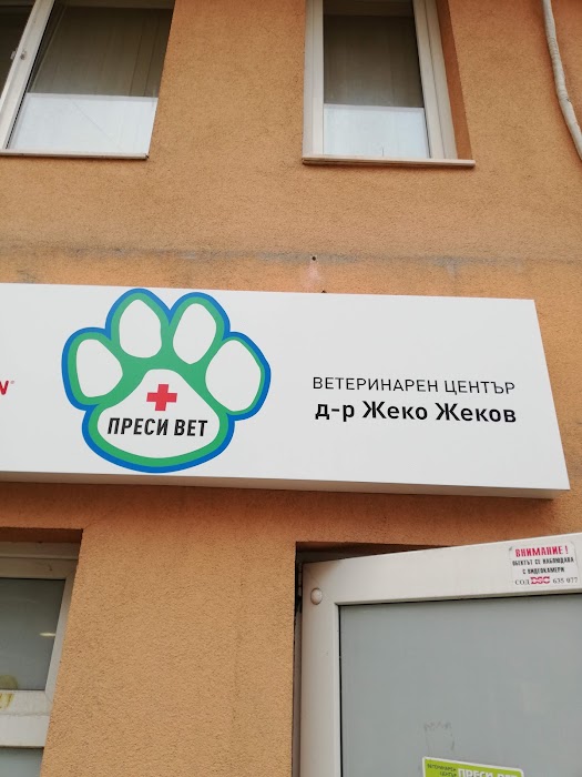 Veterinary Clinic PRESI VET