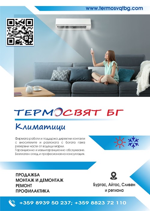 "ТЕРМОСВЯТ БГ" ЕООД І Монтаж и демонтаж І Ремонт І Профилактика І Продажба на климатици