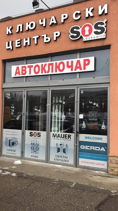 SOS Locksmith І Младост І Ключарски центърІ Ключар І Автоключар І Сейфове І Брави І Секретни ключалки