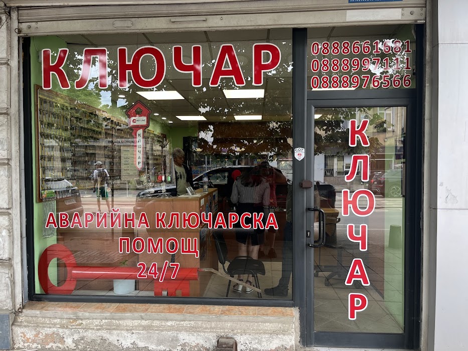 Diurnal Locksmith in Sofia - Emergency Locksmith Help