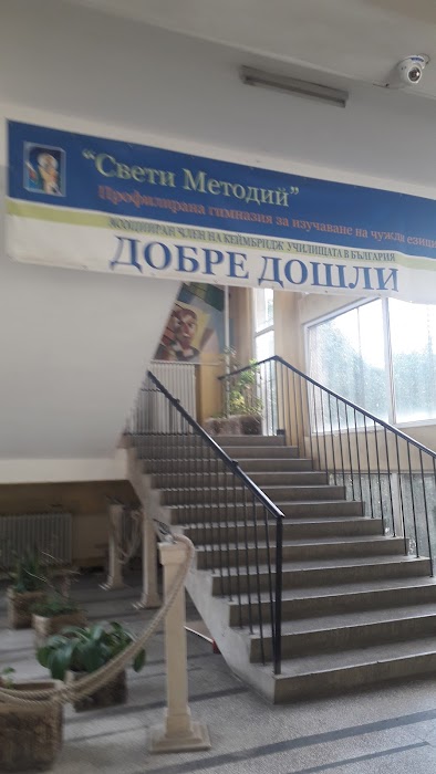 "St. Methodius" High School For Foreign Languages