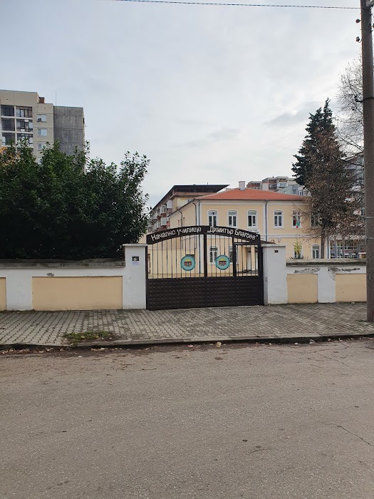 Elementary School "Dimitar Blagoev"