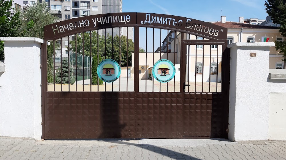 Elementary School "Dimitar Blagoev"