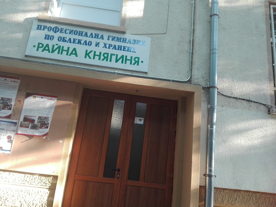 Professional Secondary School of Clothing and Cathering "Rayna Knyaginya"