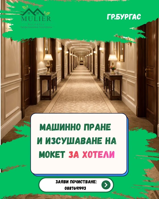 Мулиер България ЕООД Mulier Bulgaria Професионално почистване Бургас