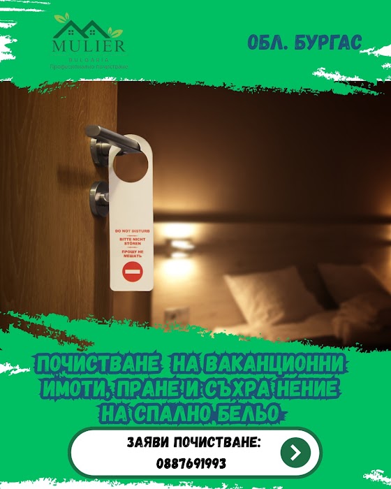 Мулиер България ЕООД Mulier Bulgaria Професионално почистване Бургас