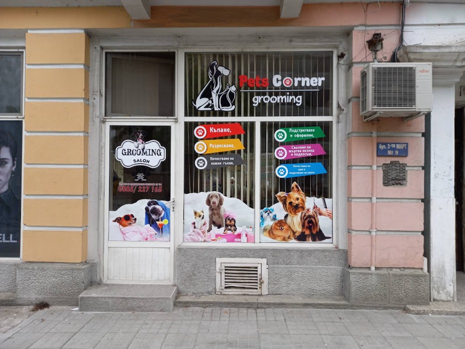 Pets Corner - grooming (Петс Корнер - груминг салон)