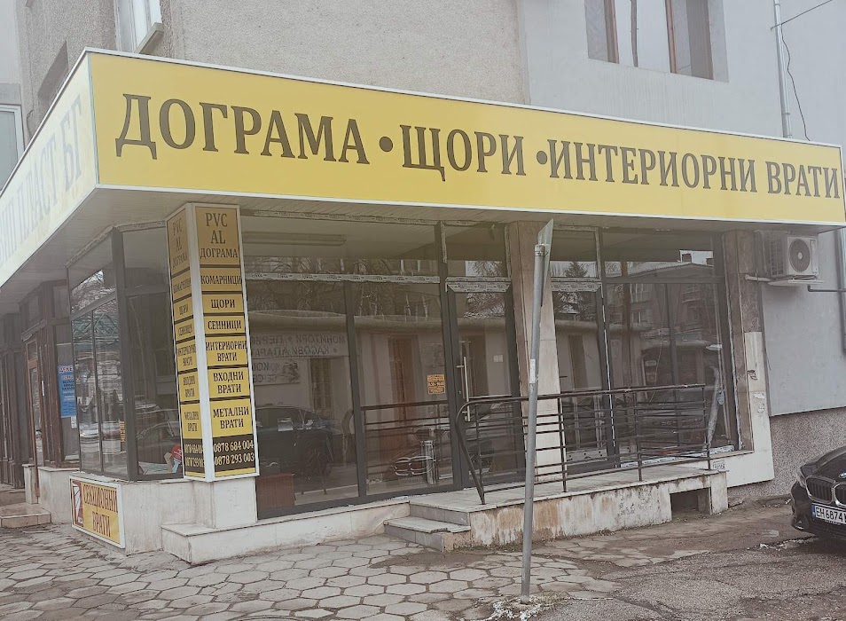 VIA PLAST - Production and installation of PVC joinery, aluminum joinery and interior doors in Pleven