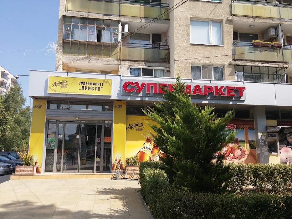 Супермаркет "Кристи"