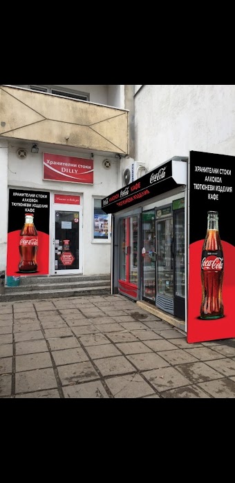 Хранителни Стоки