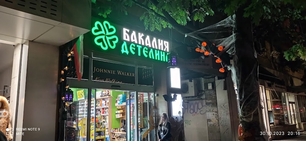 Detelina Grocery Store