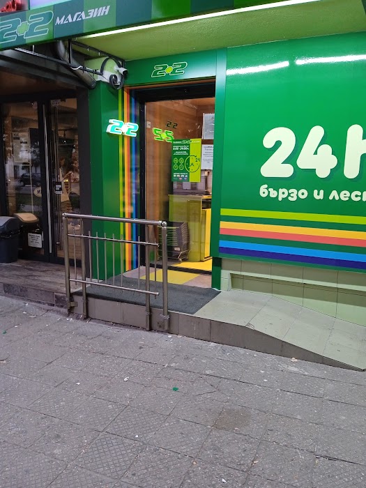 Supermarket 2 + 2