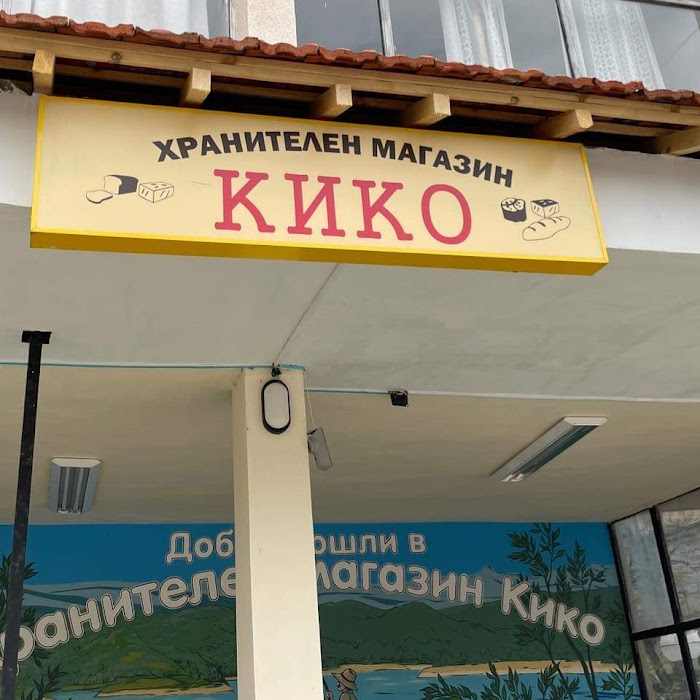 “Kiko” supermarket