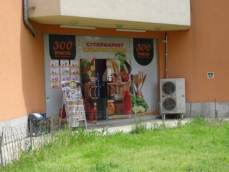 300 Триста