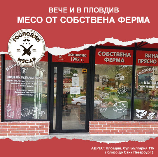 Господин Месар