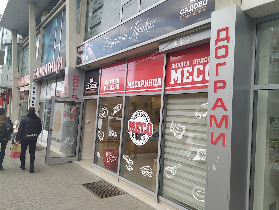 Фирмен магазин Садово