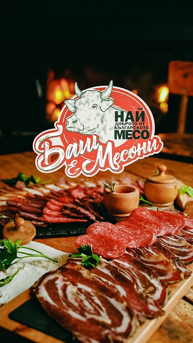 Баш и Месони