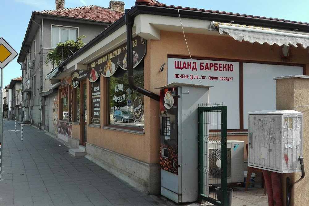 Месарница Джъз Бъз