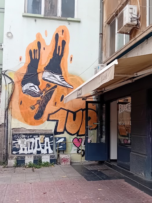Butcher Месарница