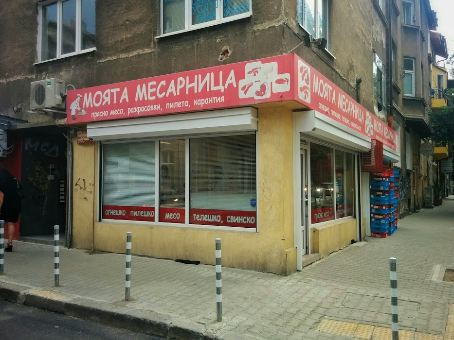 My Butcher Shop - Centre