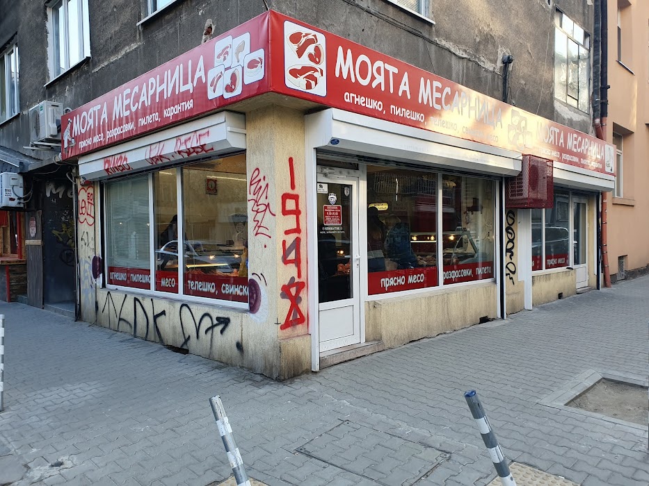 My Butcher Shop - Centre