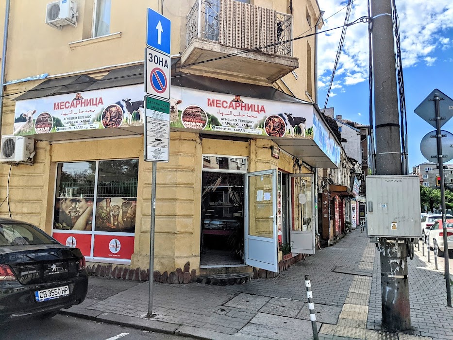 Halab Al-Shahba Halal Butcher & Grill