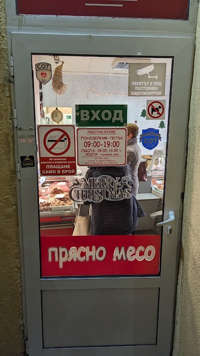 My Butcher Shop - Lozenets