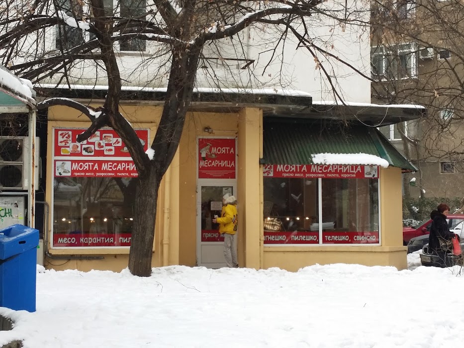 My Butcher Shop - Lozenets