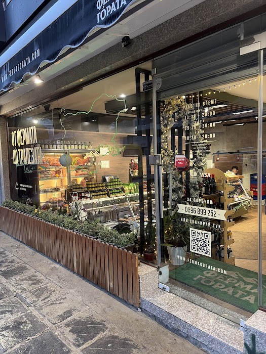 Ferma Gorata Butcher Shop - Simeonovo