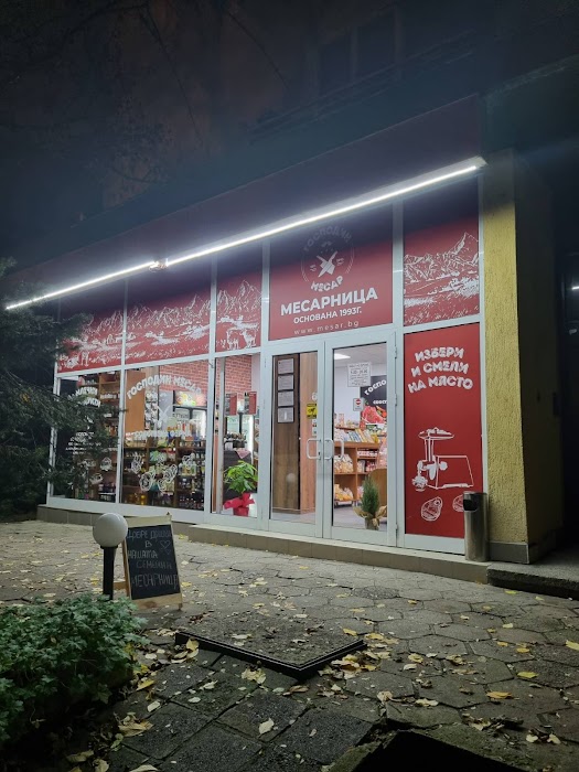 Месарница Господин Месар Изток