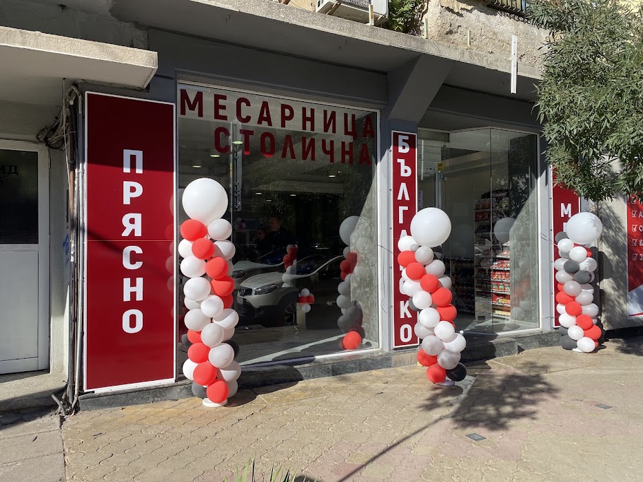 Месарница “Столична”