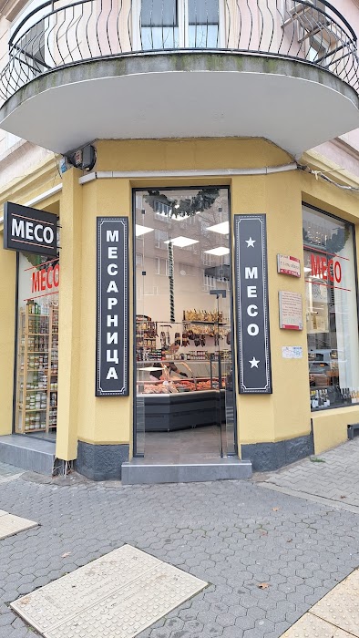Месарница Дондуков