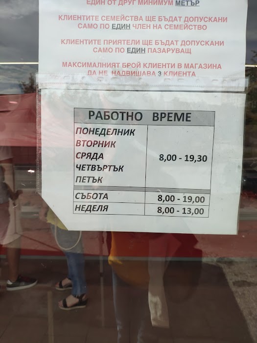 Месарница “Финес” Младост