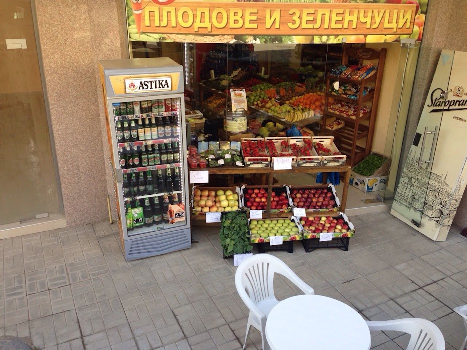 Магазин за плодове и зеленчуци