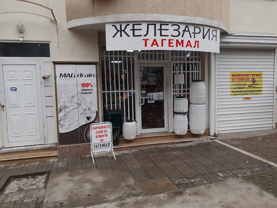 Hardware Stara Zagora