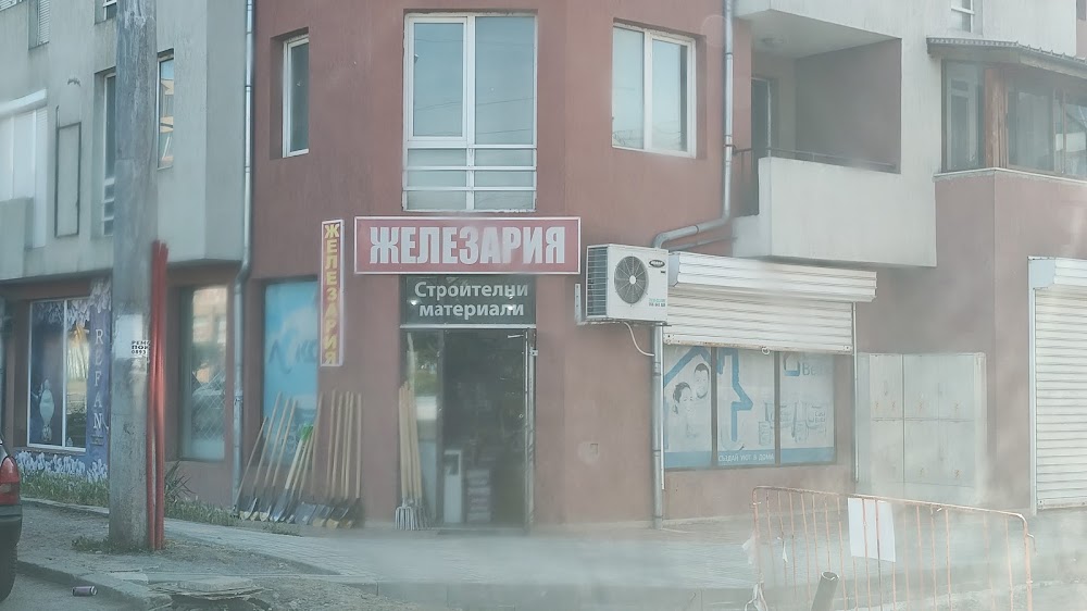 Железария