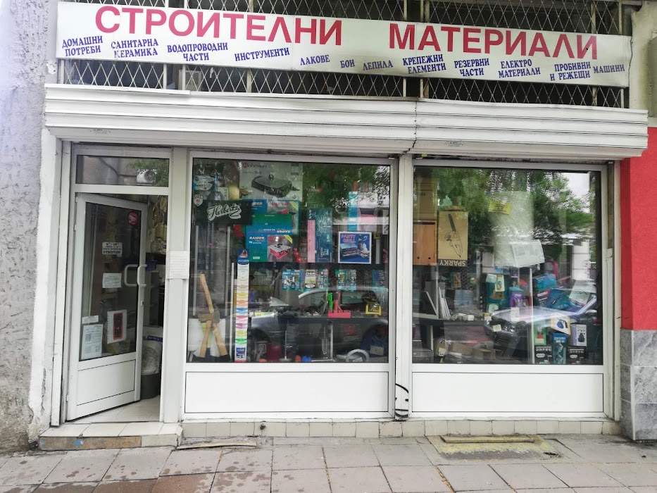 Магазин за строителни материали - Железария Солунска