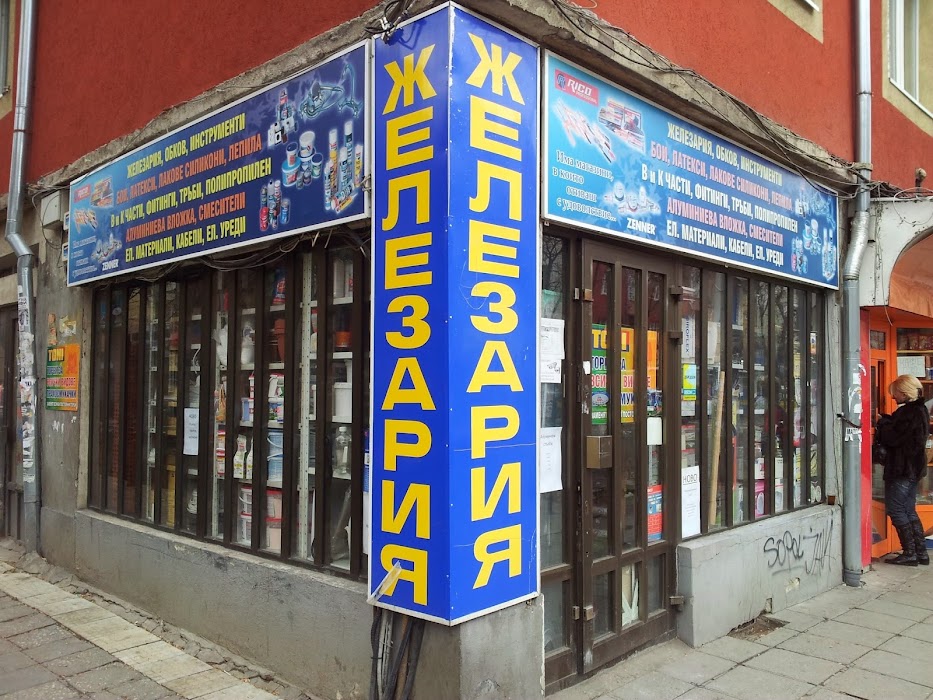 Hardware store "Stoichkov and sons" LTD