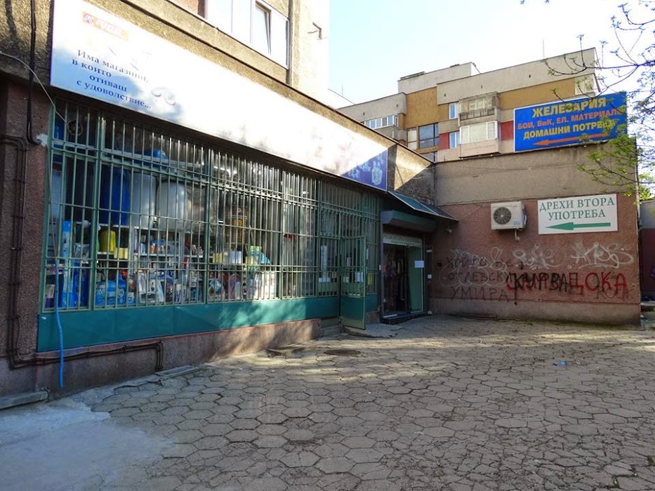 Железария "Стоичков и синове" ООД